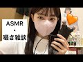 【ASMR】髪の毛伸びたよ、囁き雑談
