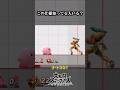 【スマブラSP】カービィのガチで誰も知らない仕様1選