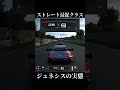 【GT7】新型の296ごときを、このジェネシスがちぎれないだと！？#gt7