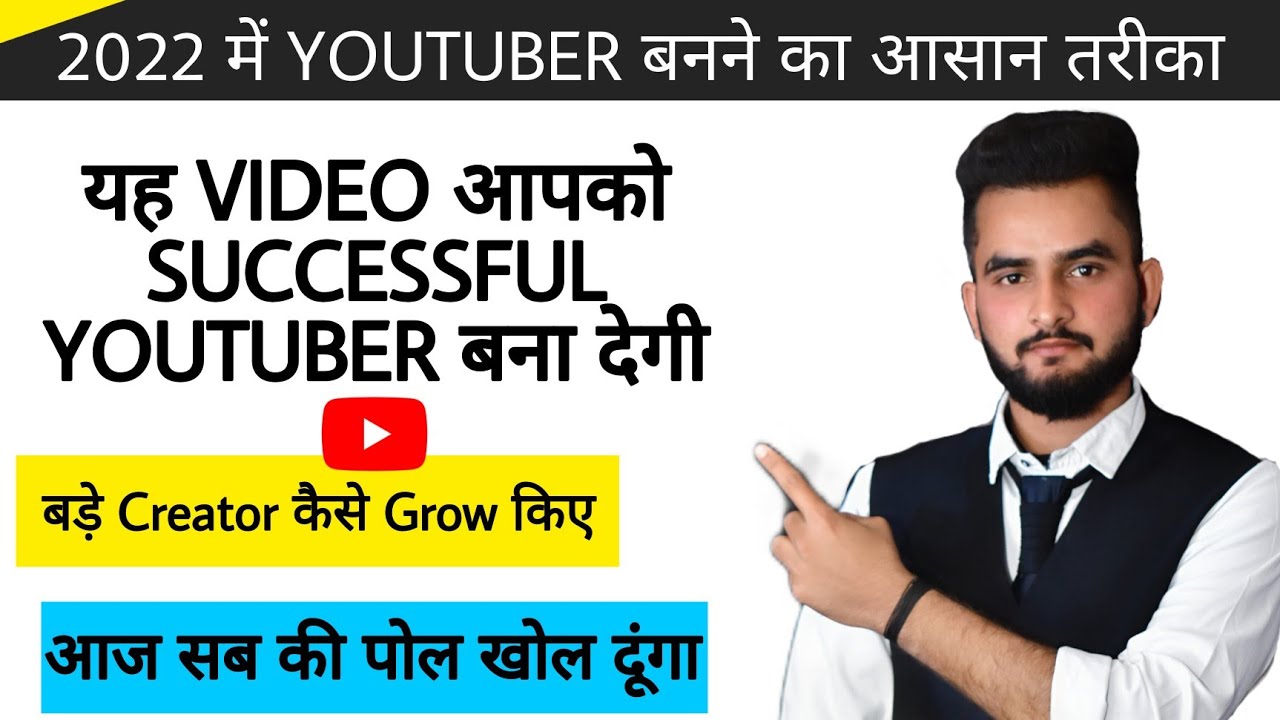 Youtuber Kaise Bane || how to become youtuber 2022 - YouTube