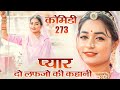 प्यार दो लफ्जो री कहानी है - Twinkle Vaishnav Marwadi Comedy Show 273। Pyar 2 Lafjo Ki Kahani। PRG