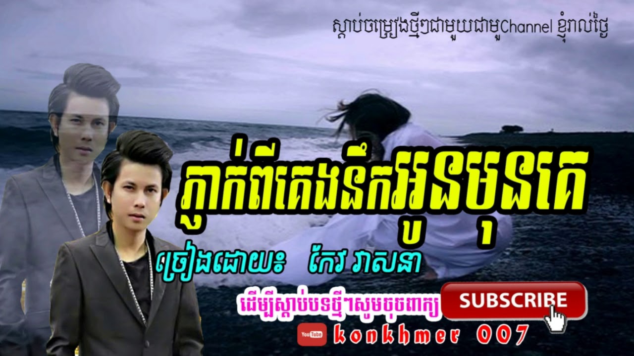 Pneak Pi Keng Nek Dol Oun Mun ke ,Keo Veasna  Old Song