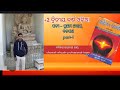 +2 2nd year Mil odia/Badapana poem/part-1/+22nd year my CHSE class @Ayush_professional_team