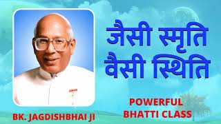 Jaisi Smruti Waisi Sthiti - Bk Jagdish bhai ji