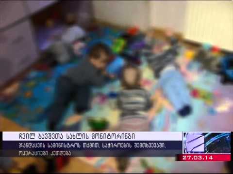 ბავშვთა სახლების მონიტორინგი - კურიერი 27 მარტი  ანა არგანაშვილი