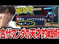 【神試合】天才すぎる型の古代ボーマンダにボコボコにされてしまうライバロリ【ポケモンスカーレットバイオレット】