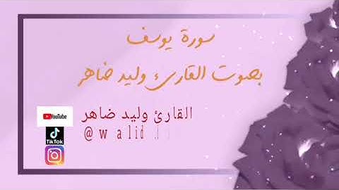 سورة يوسف عليه السلام