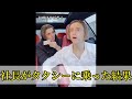 社長がタクシーに乗った結果...#shorts
