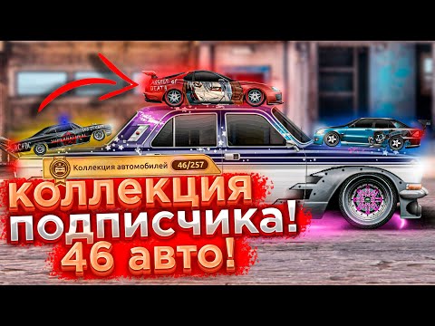 Drag Racing: Уличные гонки | КОЛЛЕКЦИЯ АВТОМОБИЛЕЙ ЗАШКАЛИВАЕТ! ПОСТАВИЛ ЗАЗ 963 НА ДЫБЫ! #16