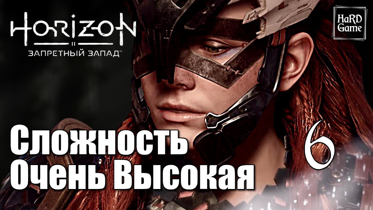 Horizon forbidden west прохождение на 100 процентов. Horizon Forbidden West 100 процентов. Прохождение на 100 процентов Horizon Forbidden. Horizon Forbidden West 100 процентов прохождение. Forbidden West 100 прохождение.