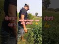 शेतकरी#शेती#shetkari #farming#shorts#farmer #marathi#dialogue#yt #shortviral#vairal#video