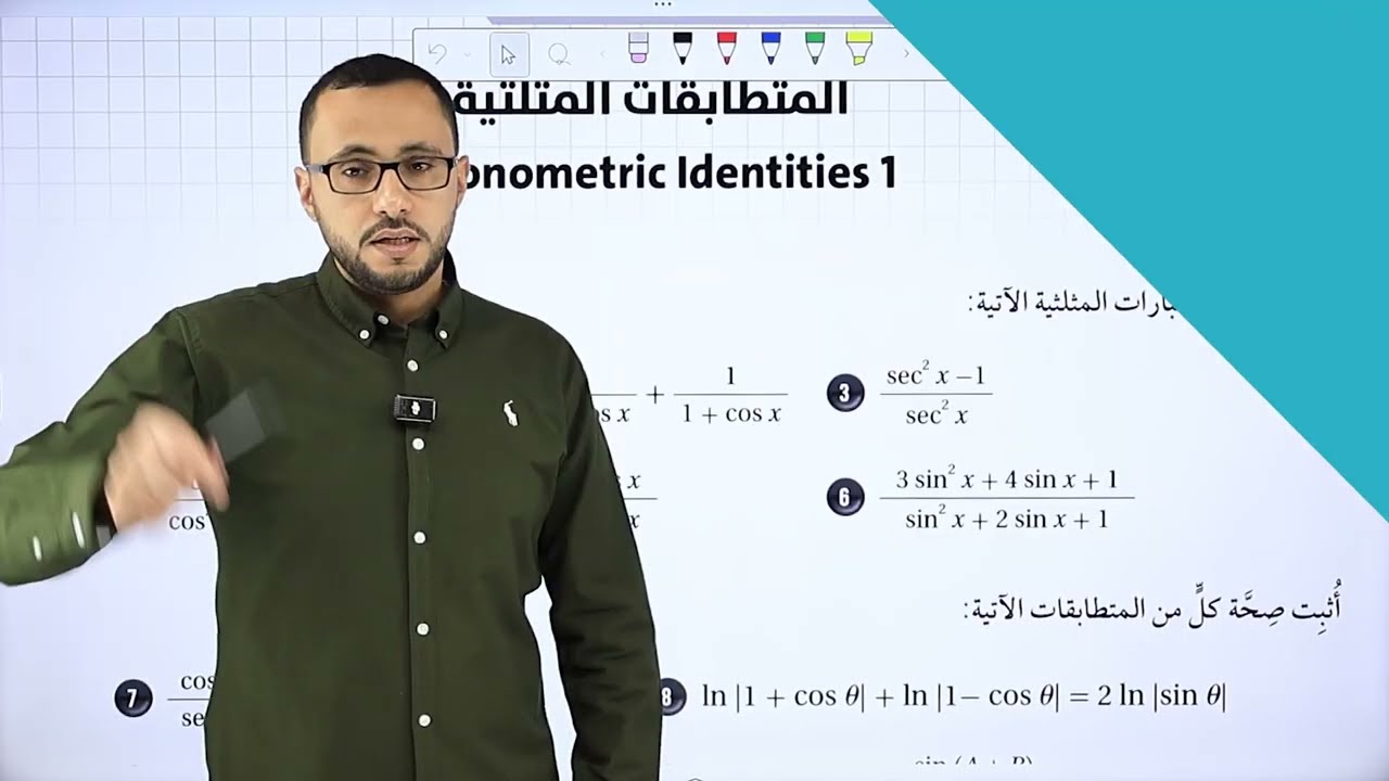 الرياضيات المتقدم/  المتطابقات المثلثية 1  / حل كتاب التمارين