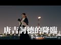 【朗読】  『神様、仏様、唐吉訶德様』   大塚紗英「ドン・キホーテ・デート」Music Video原作