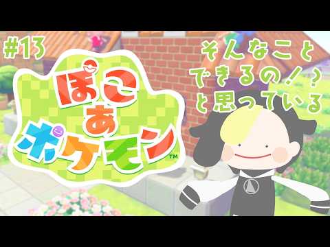 #13 メタモン生をはじめる【ぽこ あ ポケモン/ #なまう】