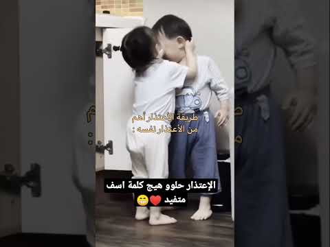 طريقة الإعتذار اهم من الاعتذار نفسه شاهد