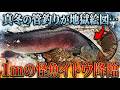 真冬の管釣りが地獄絵図…管理釣り場で１mの怪魚イトウ降臨