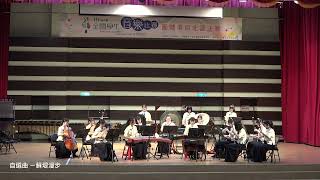 景美女中國樂團-111學年度全國學生音樂比賽高中職團體組室內絲竹樂組 (優等獎) 演出