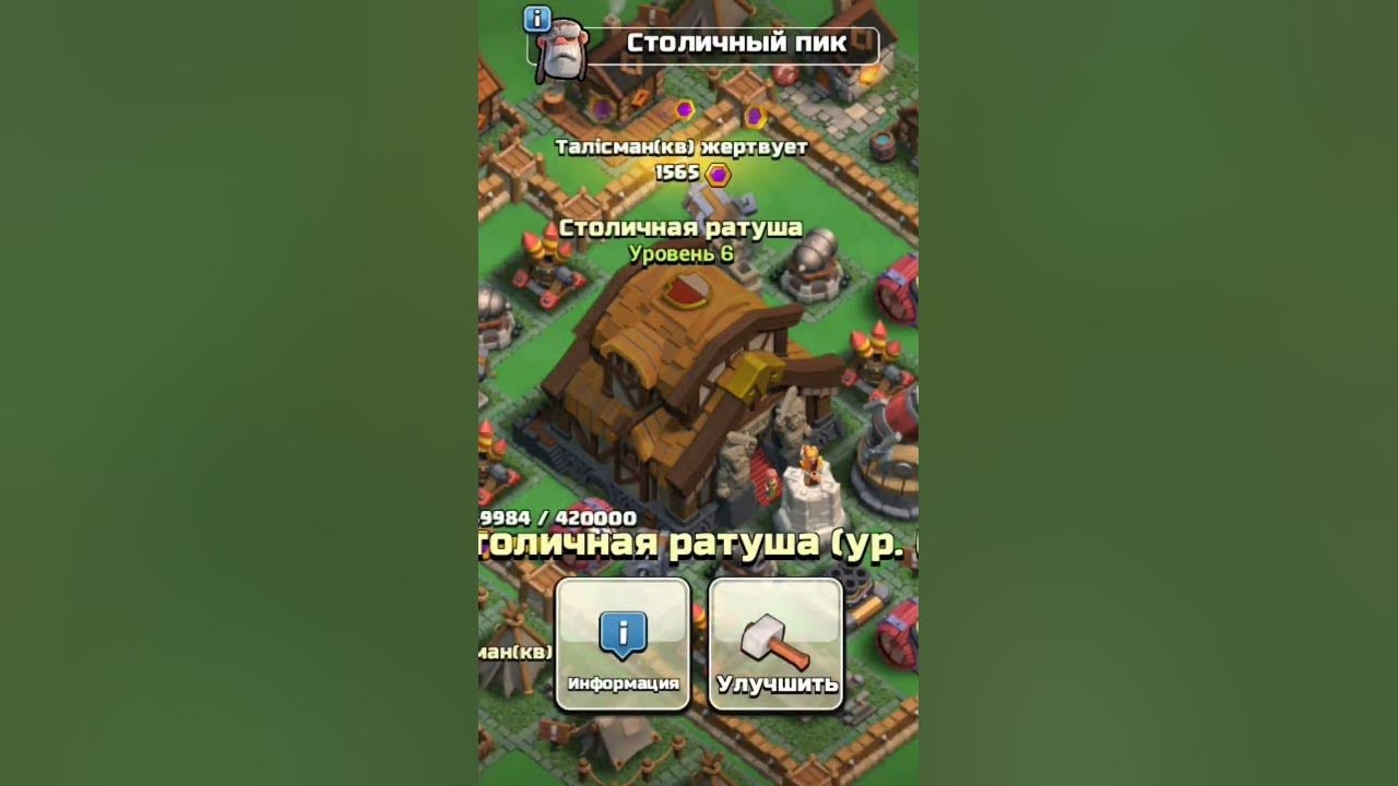 Столичная ратуша 6 уровня🎉🙂 - YouTube