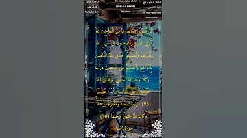 لا يستوي القاعدون من المؤمنين غير أولي الضرر والمجاهدون #سورة_النساء #الشيخ_أحمد_بن_طالب_حميد