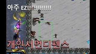 [개인 서먼 디펜스] EZ한걸?!! 클리어 스타크래프트유즈맵[StarCraft UseMap] screenshot 5