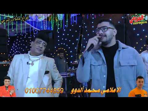 محمود معتمد انا مصمم خلاص على الشر الاعلامي محمد الدوو افراح عائلات البرعي عرب العجاجات مؤسسة الزكاة 