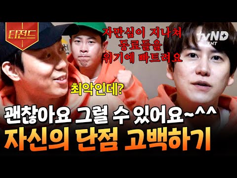 [#신서유기8] 서로를 이해하고 용서하는 시간😇 단, 앞담화인지 단점 고백하기인지 구분이 안 됨 | #<strong>티전드</strong>