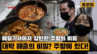 대박매출의 비밀은 주방에 있었다⭐ 배달기사마저 감탄한 주방의 비밀❗❗ 치킨창업 노하우🍗