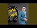 غريب الحي mp3