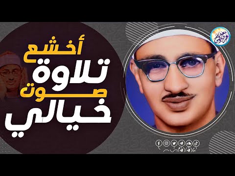 كنوز منشاوية لو لم يقرأ المنشاوي غير هذه التلاوة لكفته أن يتوج بها أميرا للقراء في عصرنا الحاضر 
