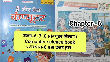 class 6,7,8  computer science  chapter 6 question answer  Bihar board || application of ICT