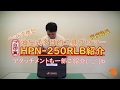 油圧式多目的工具プロマー　HPN 250RLB　ご紹介