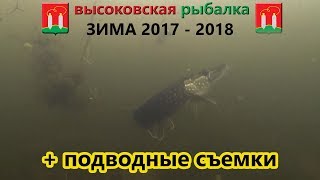 ловля щуки на жерлицы по первому льду зима 2017 - 2018. Первый лед 2017 - 2018