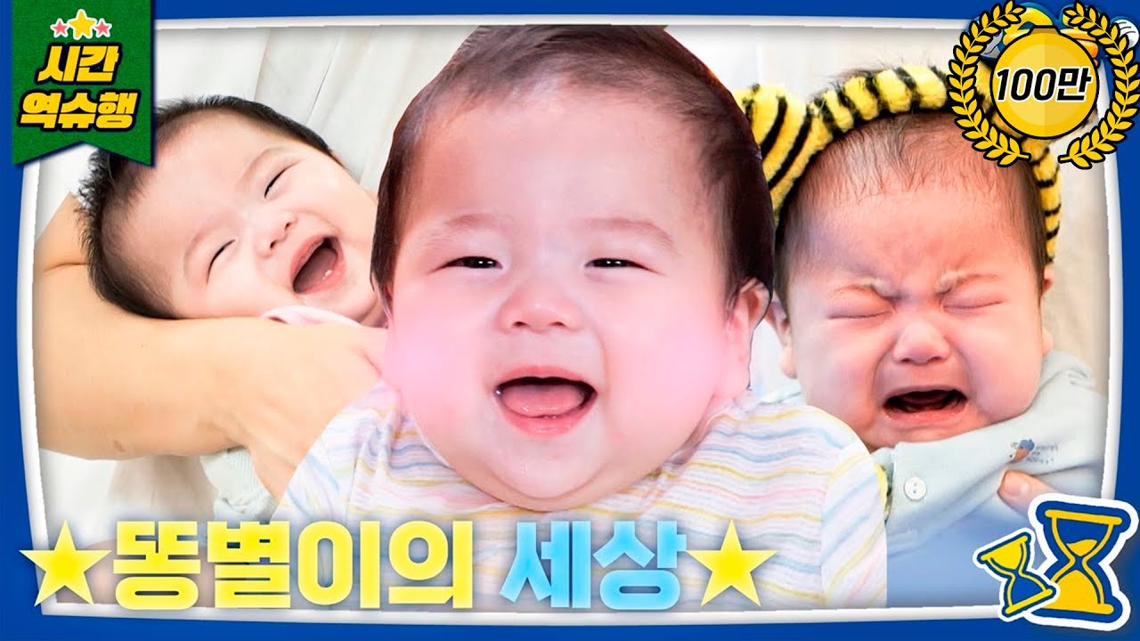 [시간역.슈.행⏰] ✨똥별이의 생애 첫 사회 생활🐣🔥🔥✨ [슈돌유튜브] KBS 방송