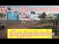 Total 42 cent land for sale thiruthangal sivakasi metro city