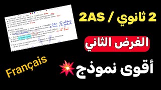 🚨 الفرض الثاني مضمون! Plaidoyer قوي جدًا | فرنسية 2AS علمي