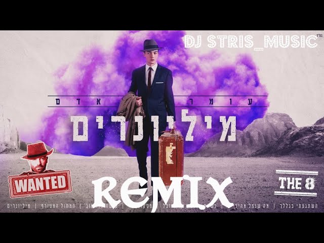 עומר אדם מיליונרים רמיקס (DJ STRIS_MUSIC)