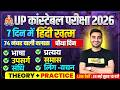 UP CONSTABLE HINDI CLASSES | UP CONSTABLE HINDI PRACTICE SET | UP POLICE HINDI CLASS - VIVEK SIR