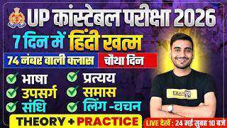 UP CONSTABLE HINDI CLASSES | UP CONSTABLE HINDI PRACTICE SET | UP POLICE HINDI CLASS - VIVEK SIR