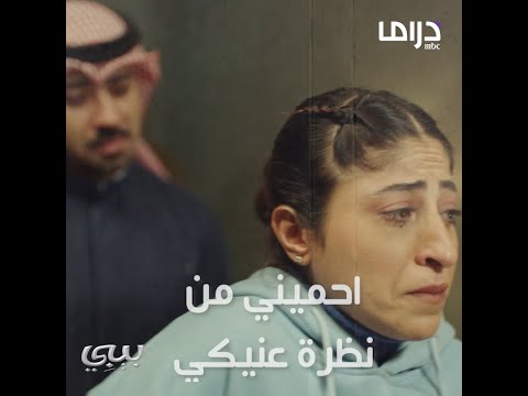 احميني من نظرة عينيكي مقدرش أكون دلوقت ليكي