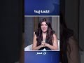 الفنانة غادة عادل تكشف تفاصيل قصة فيلم فيها إيه يعني 