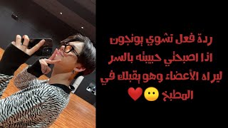 ردة فعل تشوي يونجون إذا اصبحتي حبيبته بالسر ليراه الأعضاء وهو يقبلك في المطبخ 😶❤️