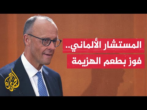 يواجه ملفات ثقيلة زعيم الاتحاد المسيحي الديمقراطي يفوز بمنصب المستشار الألماني