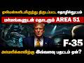 F35 விமான ரகசியம்| Sketch போட்ட ஈரான்| பதட்டத்தில் அமெரிக்கா|AREA 51| Jennifer Wilson