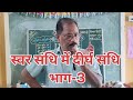 स्वर संधि में दीर्घ संधि