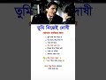 তুমি নিজেই দোষী তোমার ব্যর্থতার জন্য#successmindset #successtips #helpfultips #mindcontrol
