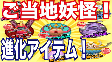 妖怪ウォッチしんうちご当地妖怪パスワード 妖怪ウォッチしんうちご当地妖怪パスワード