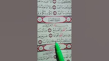 القران الكريم بصوت مريح #اكسبلور #الله #لايك #الرحمن