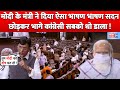 PM Modi के Minister Mansukh Mandaviya का Bhashan बर्दाश्त नहीं कर पाए Congress नेता सदन छोड़कर भागे !