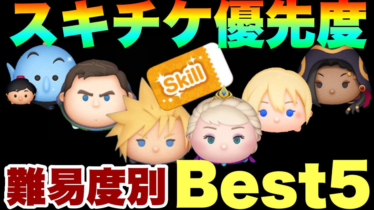 Tsum Tsum] Introducing Tsums with priority for skip tickets