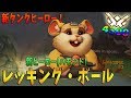【オーバーウォッチ】新ヒーロー レッキング・ボール(ハモンド)使ってみた!【プレイ動画】